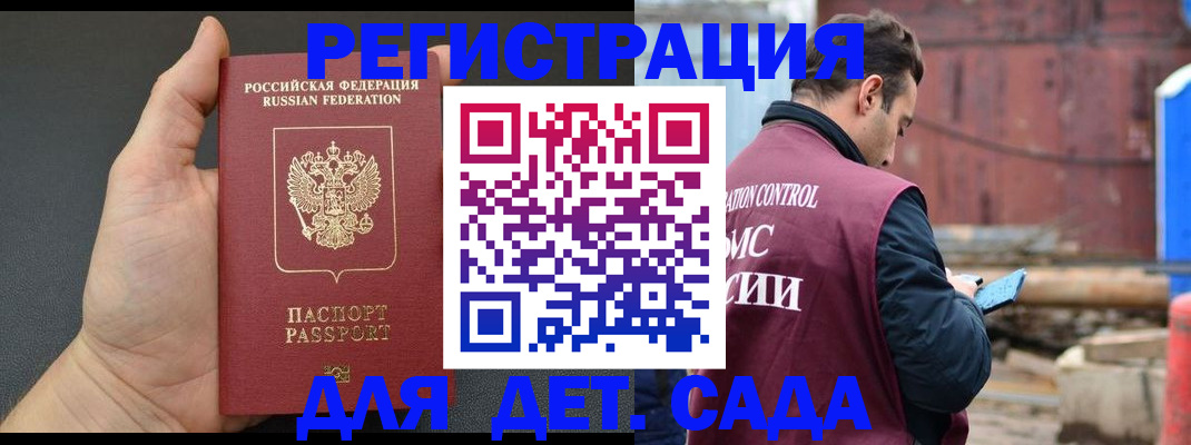 временная регистрация для школы в Фролово