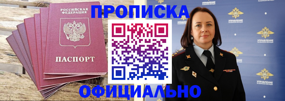 прописка регистрация в Фролово